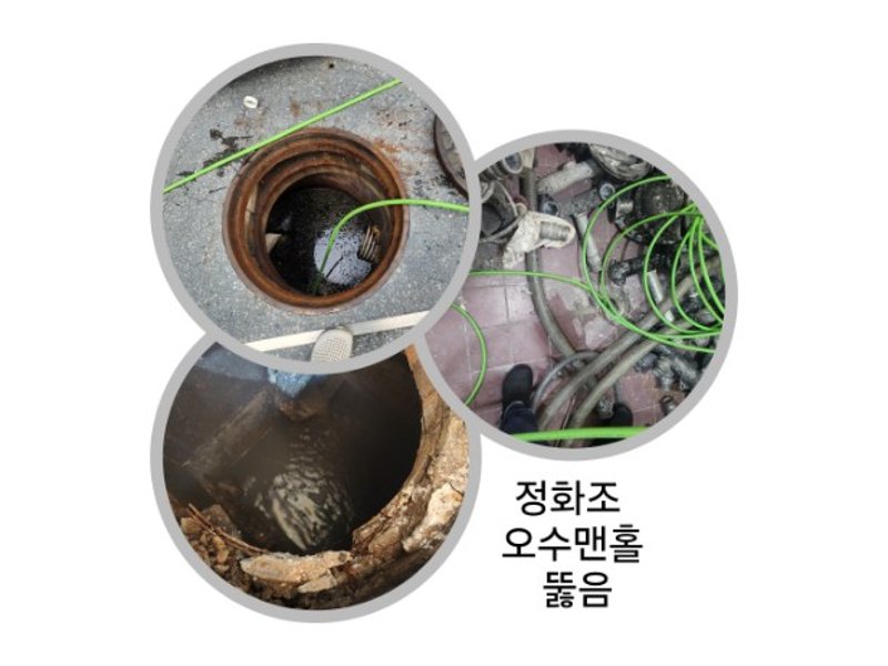 성남 정화조·오수 맨홀 작업사례 5