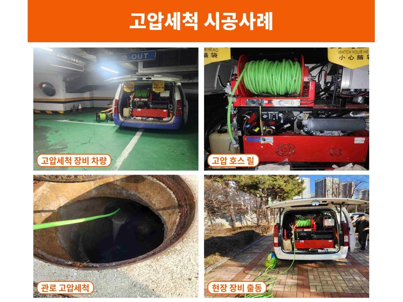성남 정화조·오수 맨홀 작업사례 8