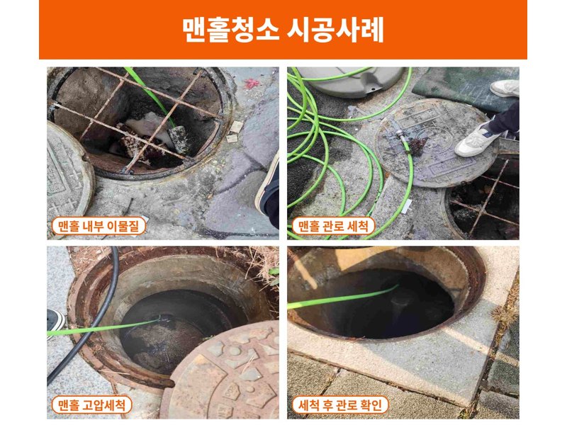 성남 정화조·오수 맨홀 작업사례 10