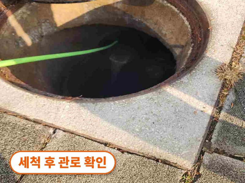 성남 정화조·오수 맨홀 작업사례 11
